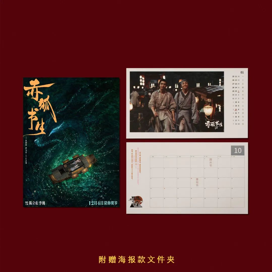 《赤狐书生》海报设计，竟不如一个网友？！