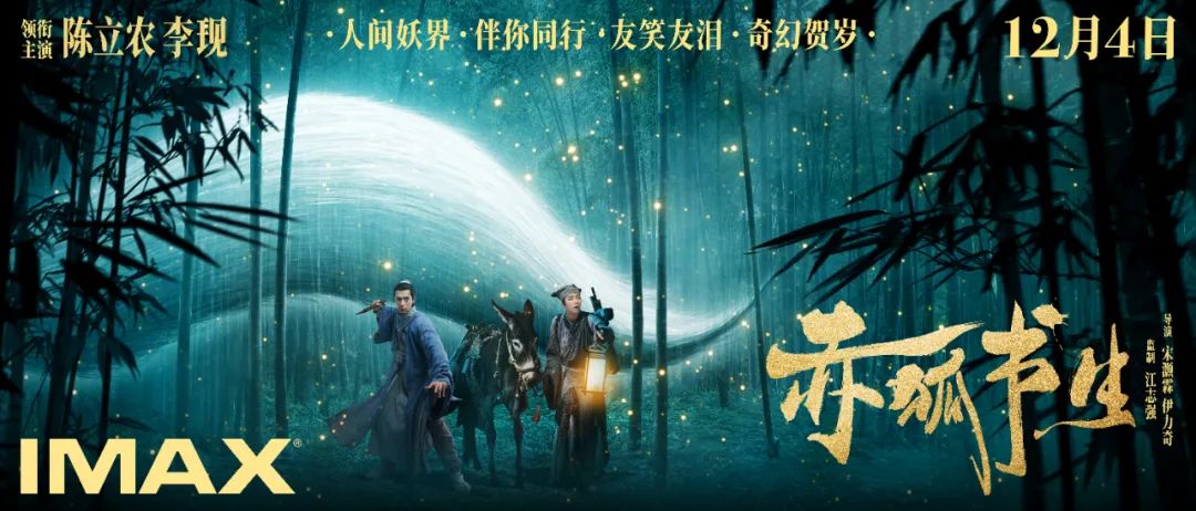 《赤狐书生》海报设计，竟不如一个网友？！
