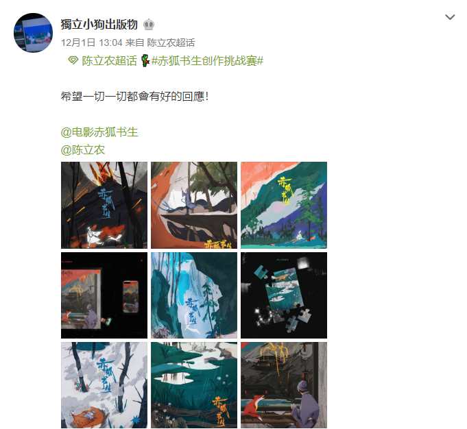 《赤狐书生》海报设计，竟不如一个网友？！