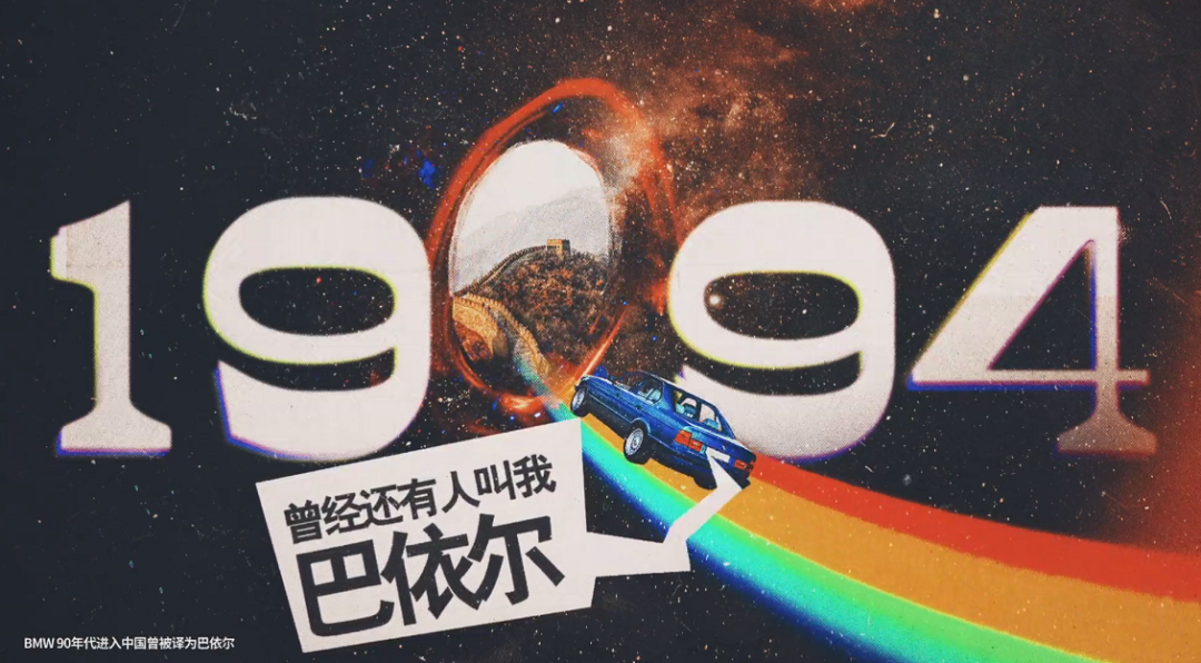 宝马入驻B站，首支动画广告超高能！