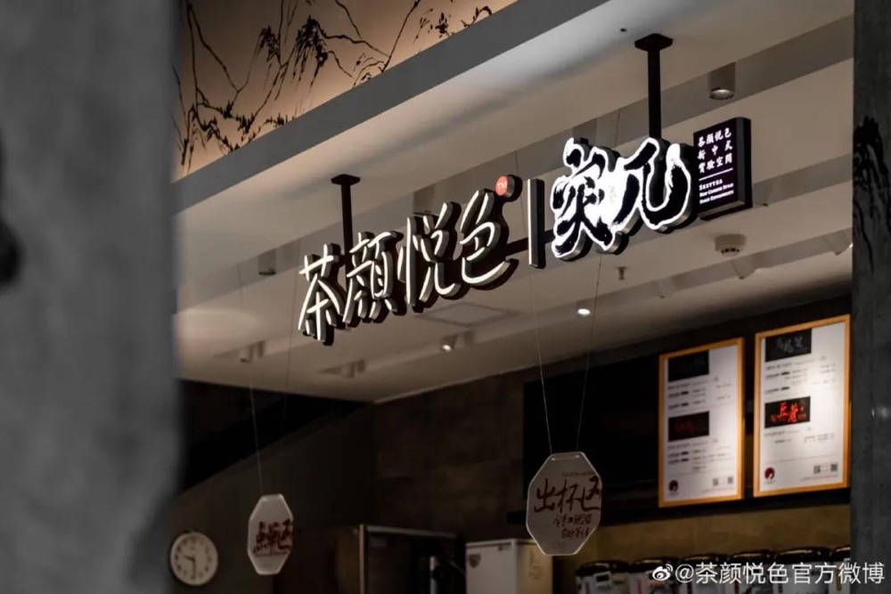 为什么茶颜悦色开个店也能上热搜？