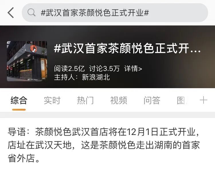 开店即热搜，茶颜悦色凭什么这么火？
