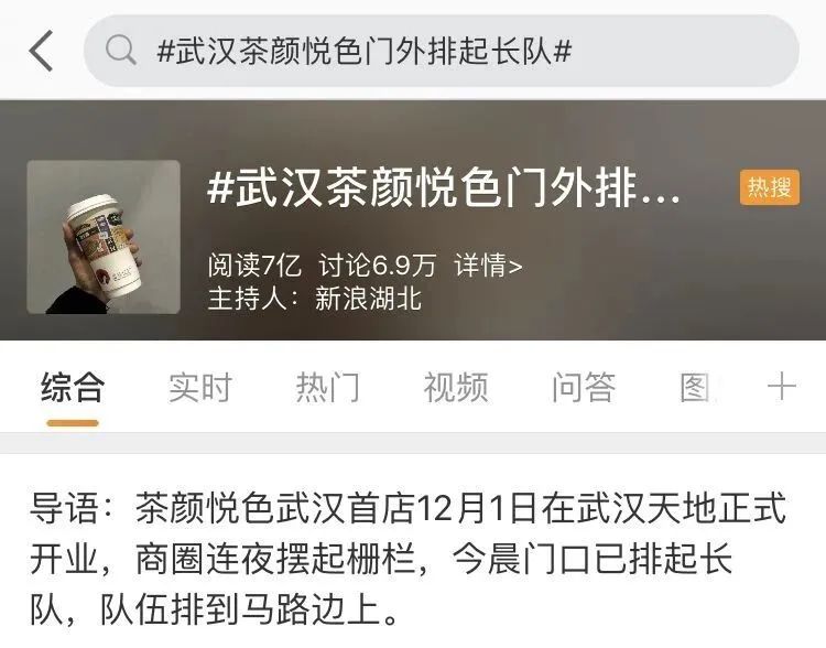开店即热搜，茶颜悦色凭什么这么火？