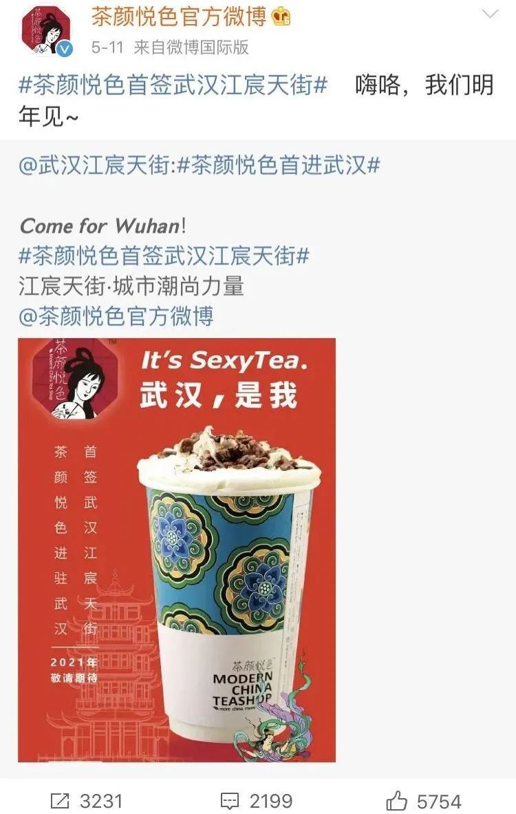 开店即热搜，茶颜悦色凭什么这么火？