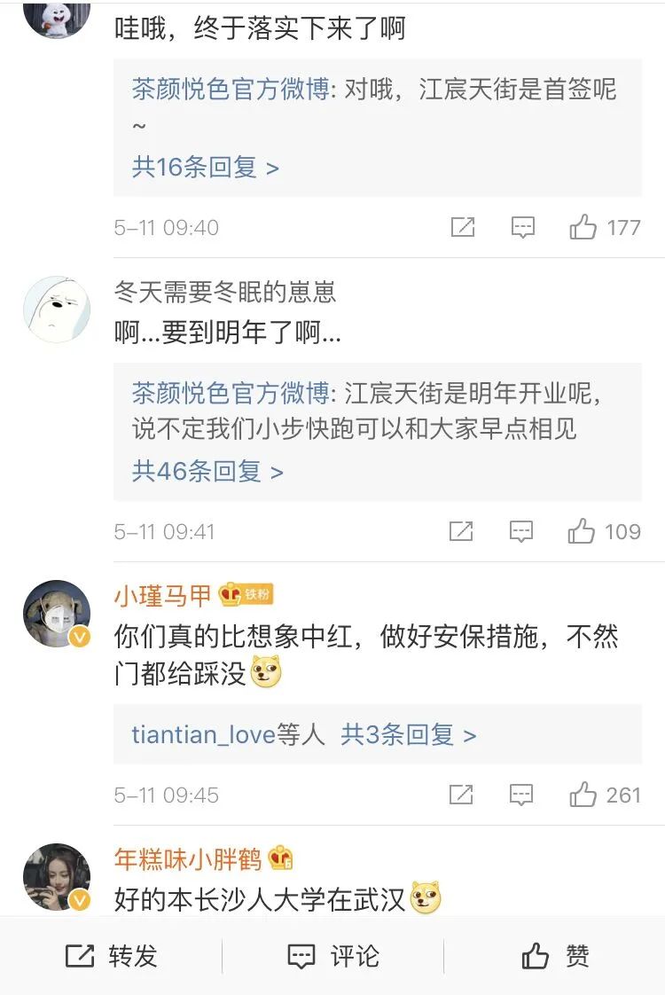 开店即热搜，茶颜悦色凭什么这么火？