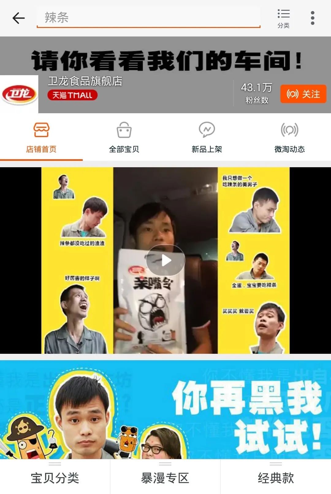 卫龙冲击IPO，“辣条一哥”的营销秘史