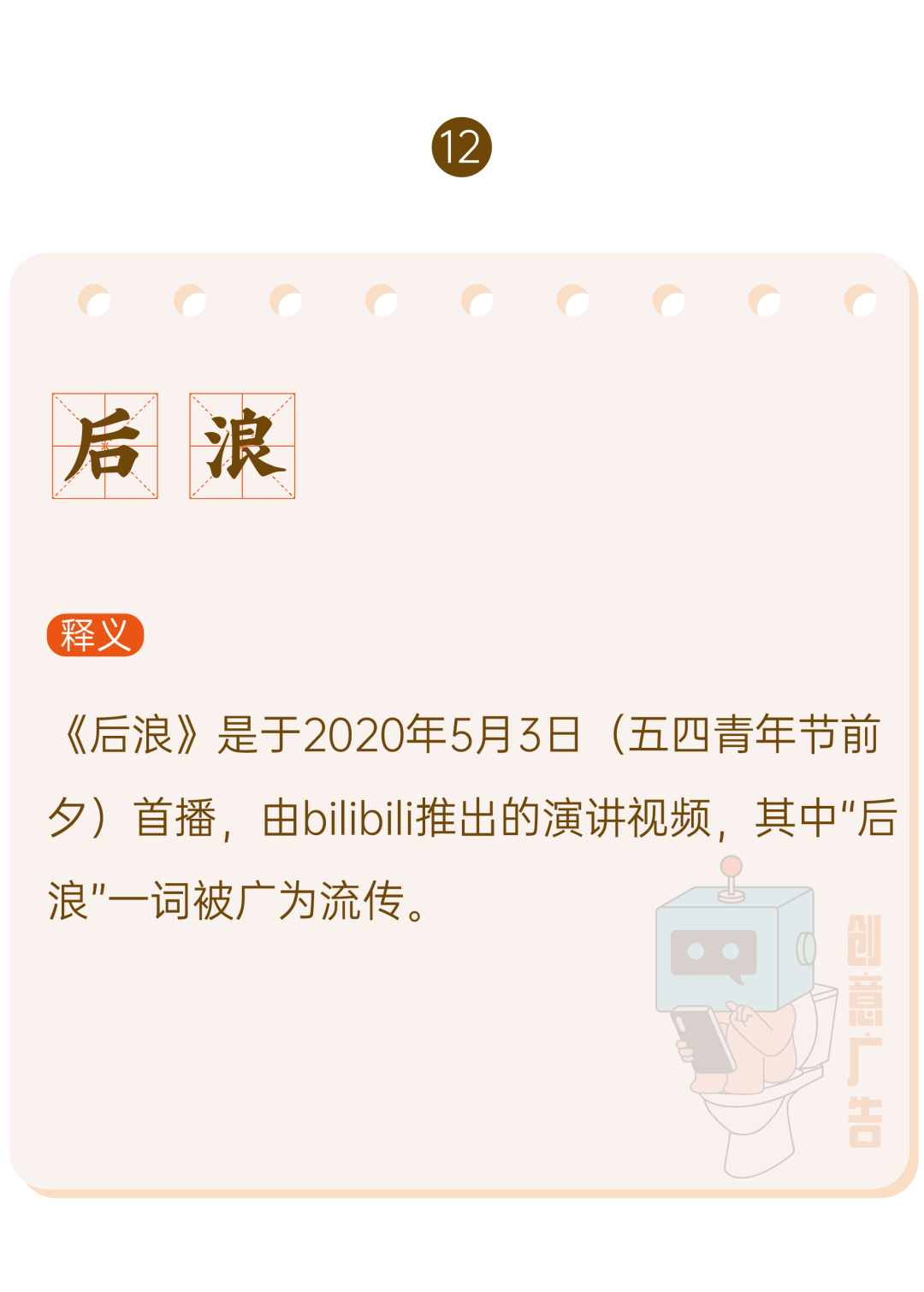2020年，60个网络热词