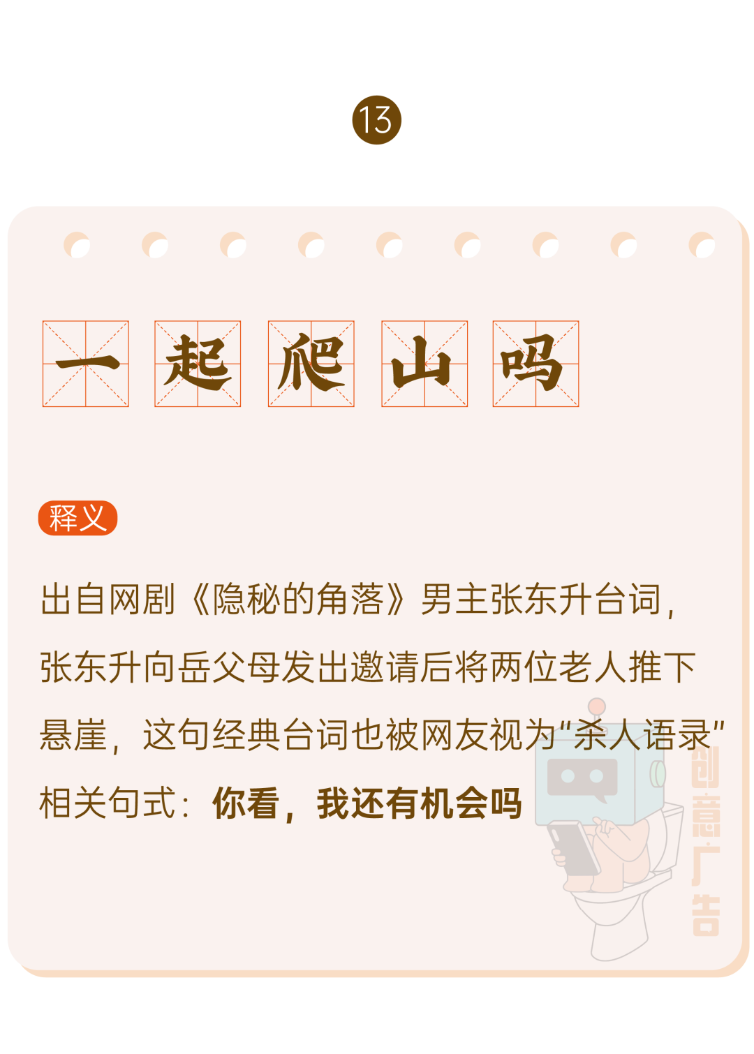 2020年，60个网络热词