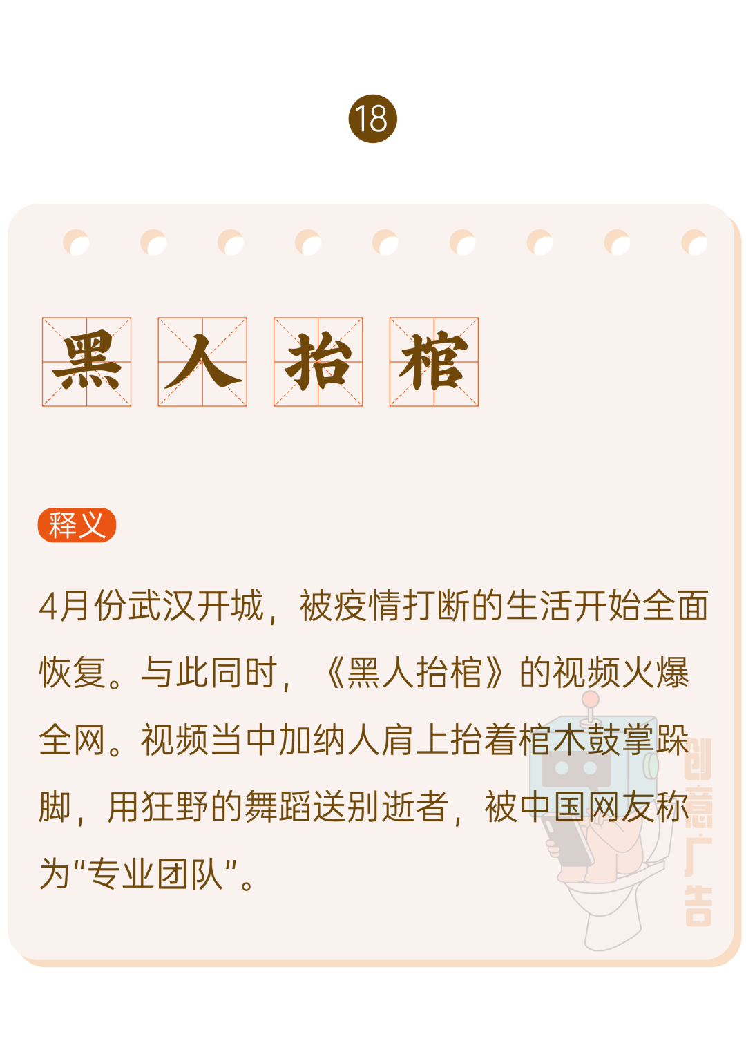 2020年，60个网络热词