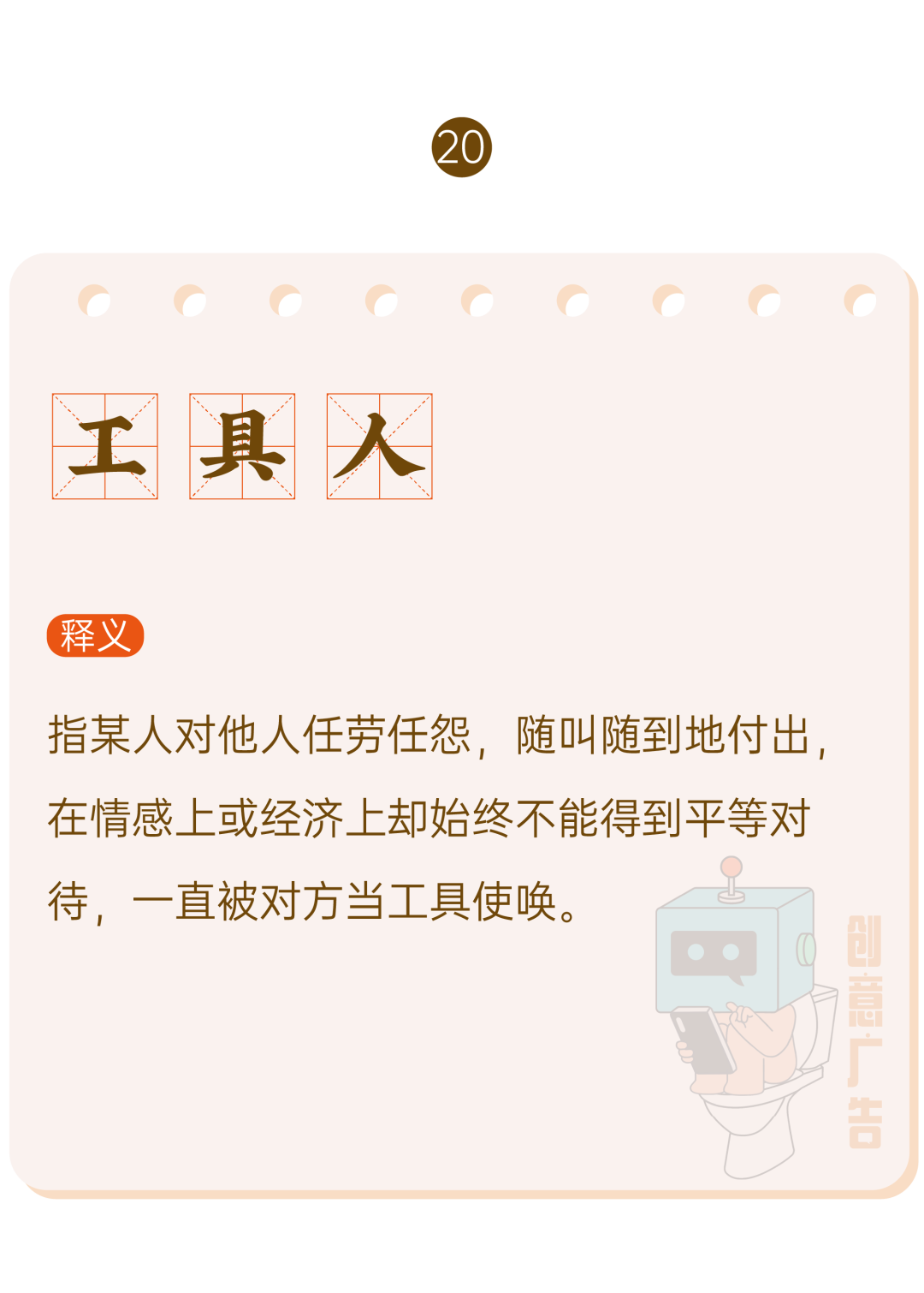 2020年，60个网络热词