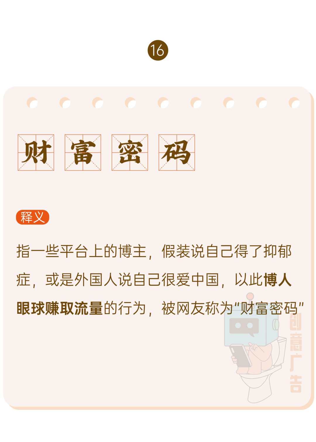 2020年，60个网络热词