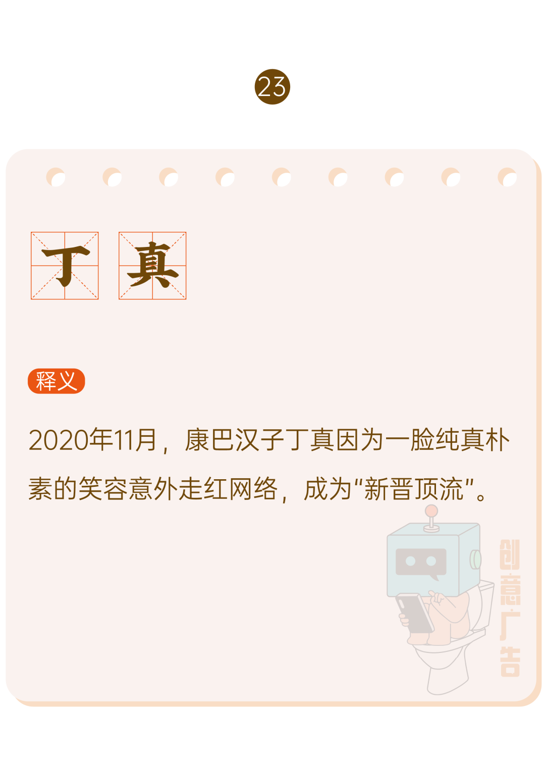 2020年，60个网络热词