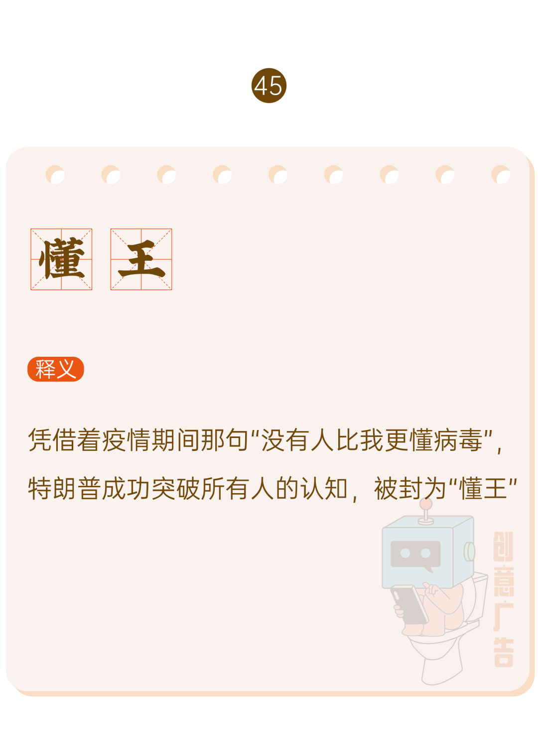 2020年，60个网络热词