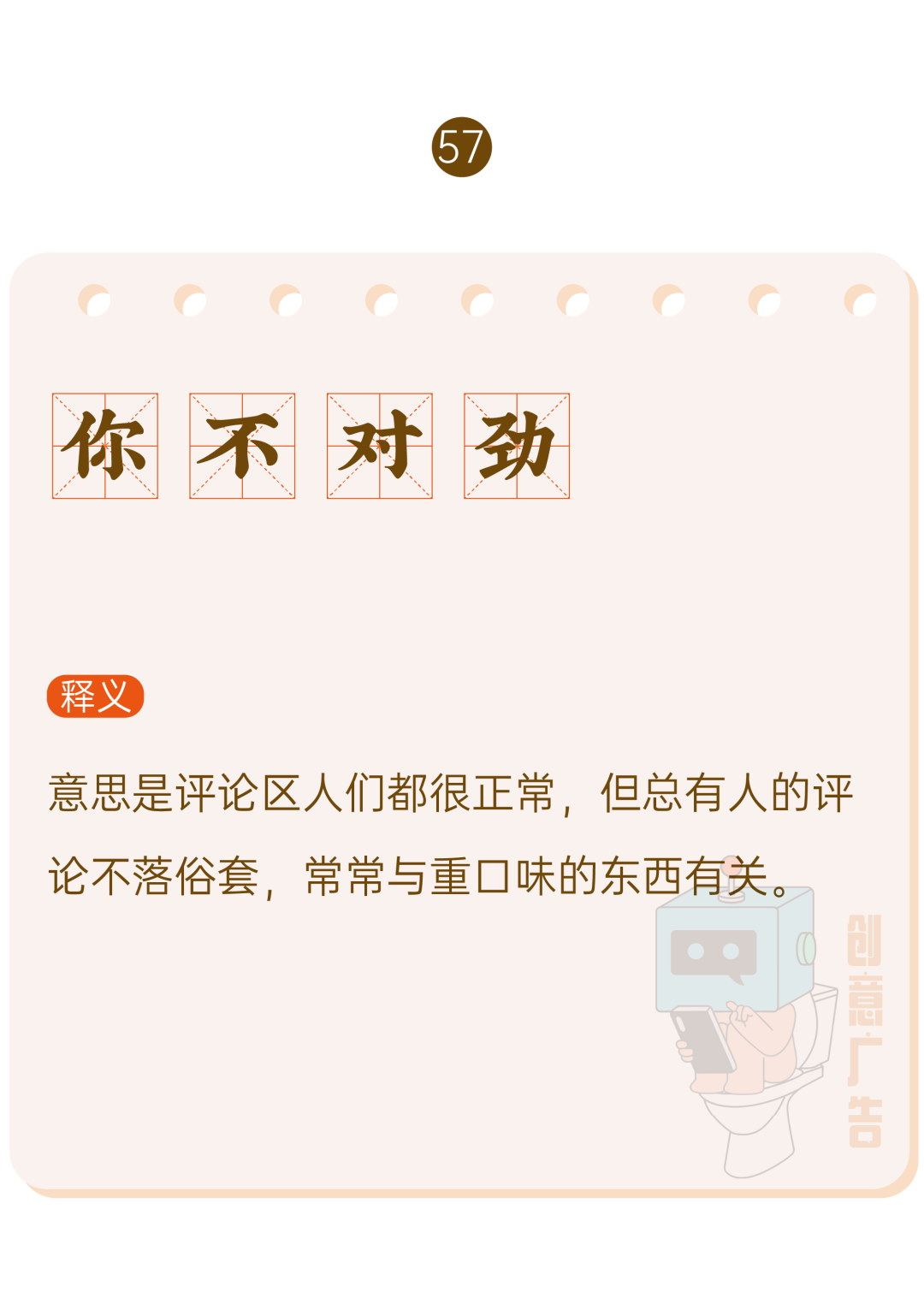 2020年，60个网络热词