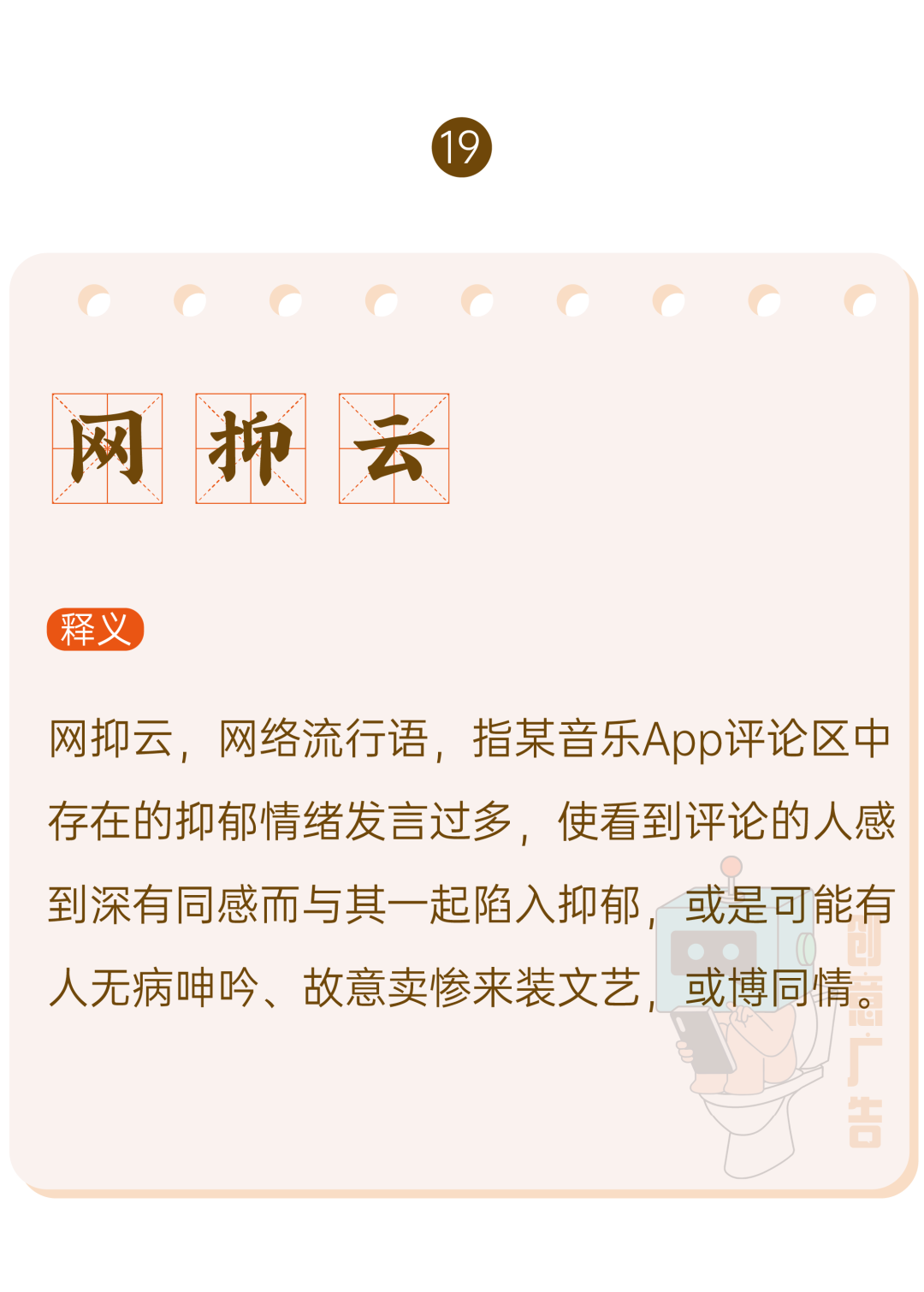 2020年，60个网络热词