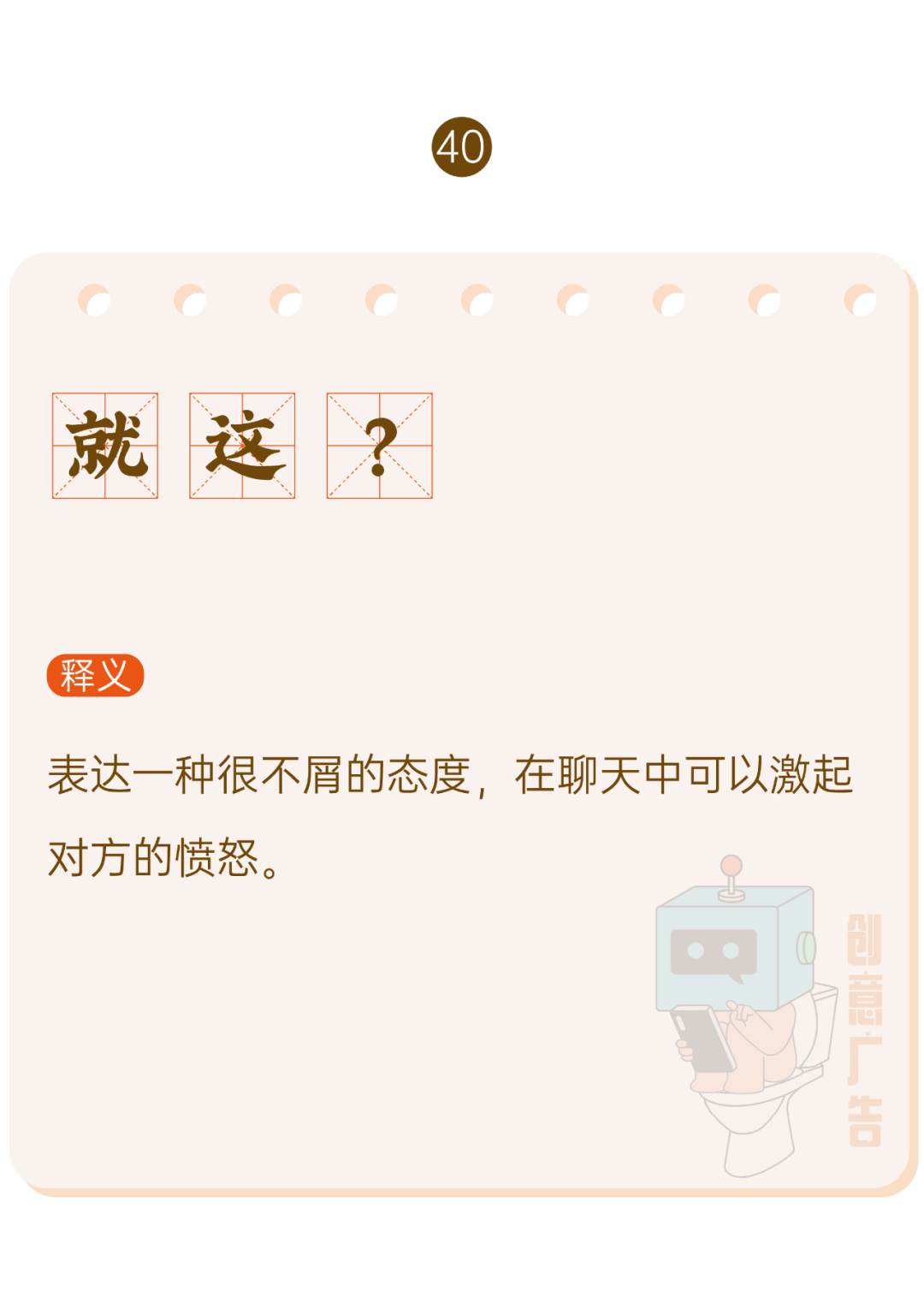 2020年，60个网络热词