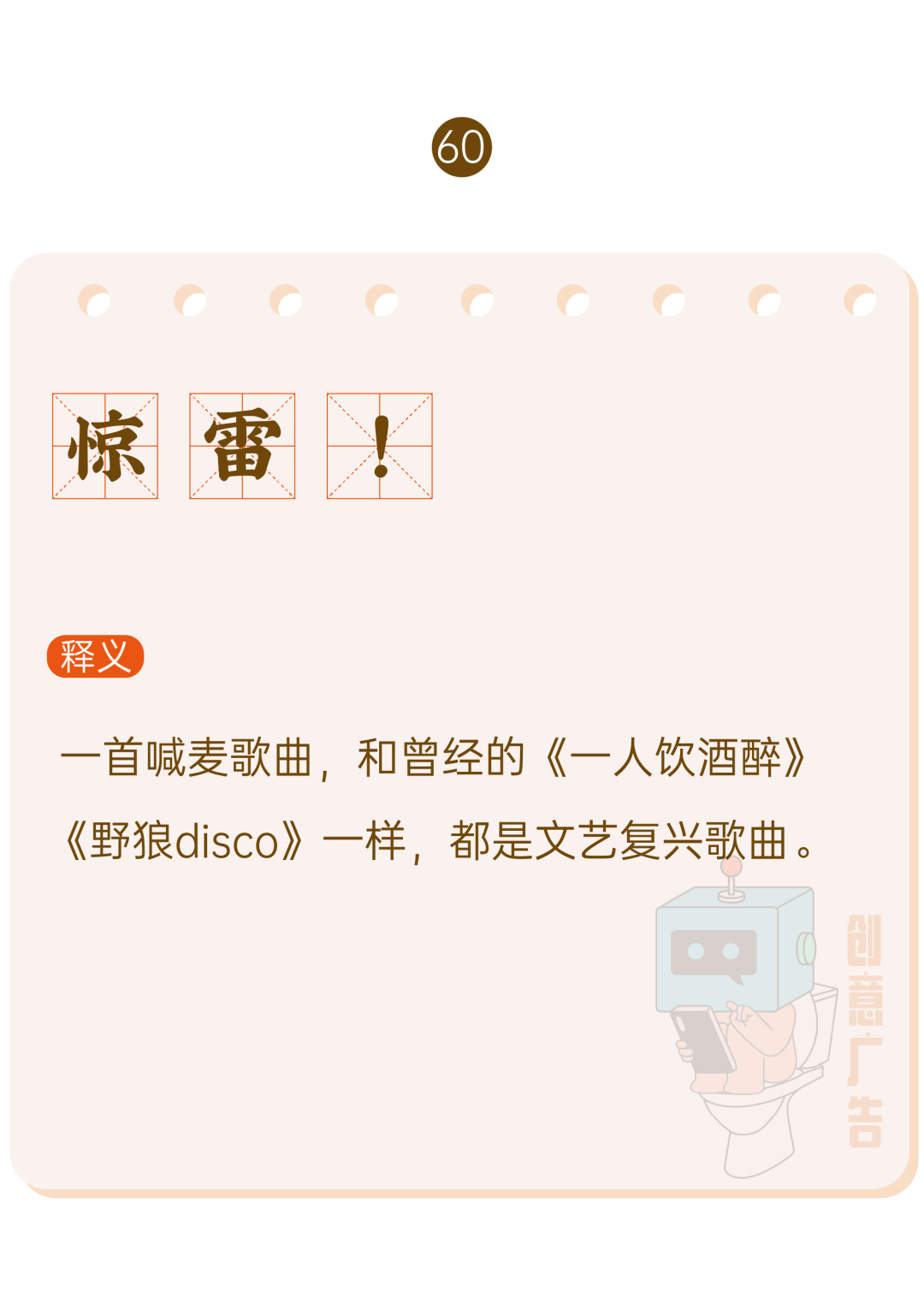 2020年，60个网络热词