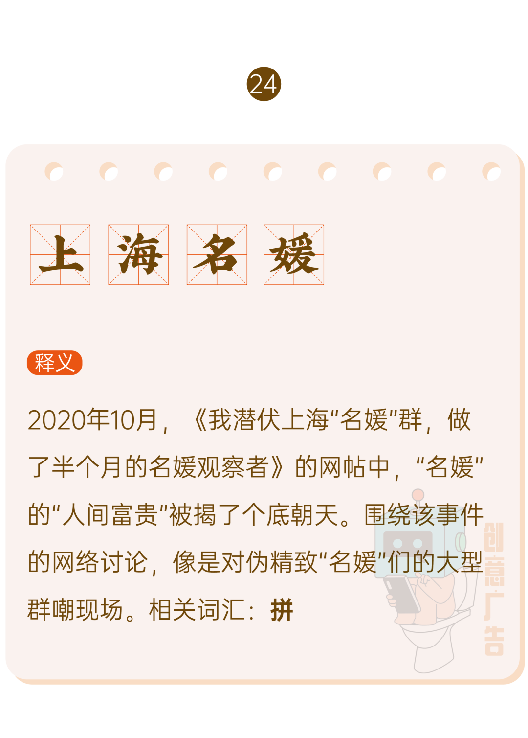 2020年，60个网络热词