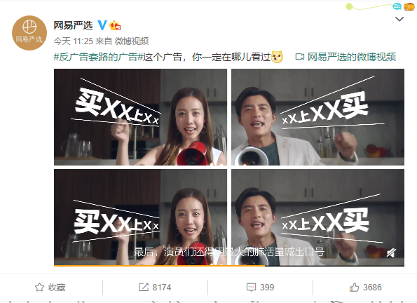 反套路广告，网易严选玩脱了！