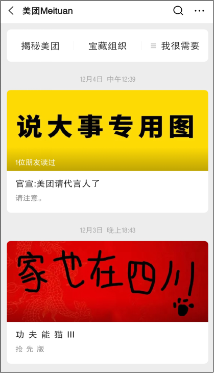 写4个字用7个人，美团公众号编辑公开摸鱼被抓？