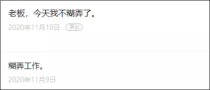 写4个字用7个人，美团公众号编辑公开摸鱼被抓？