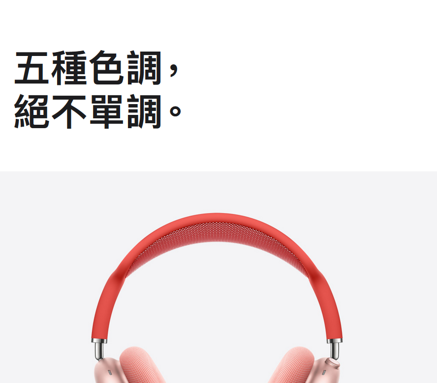 苹果AirPods Max很贵，文案不贵