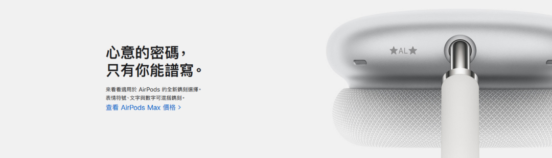 苹果AirPods Max很贵，文案不贵