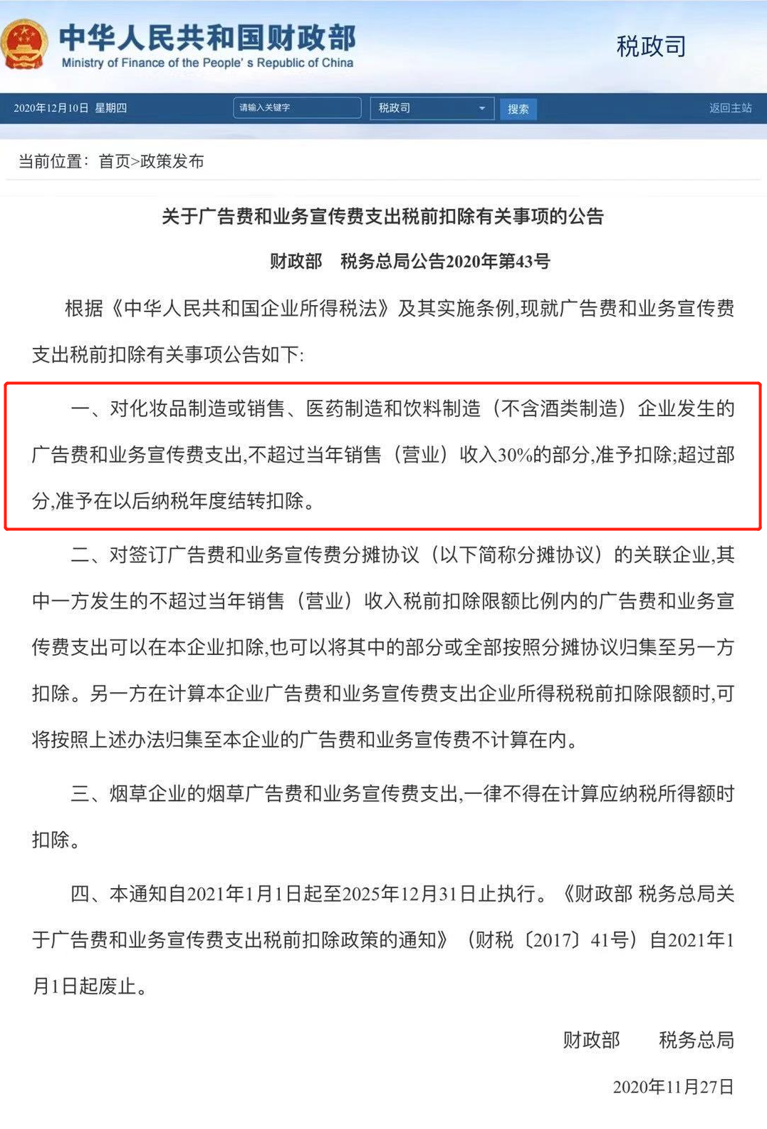 重磅！广告业的春天来了？