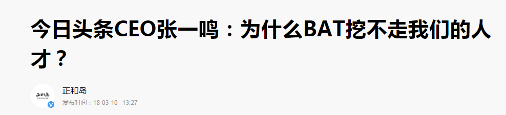 张一鸣没想到，比上班摸鱼更不可控的是，员工会截图发出去