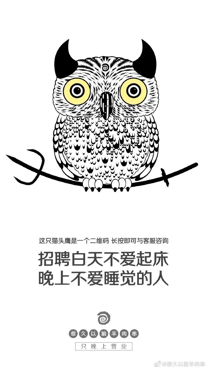 「很久以前羊肉串」家的海报，居然这么香！