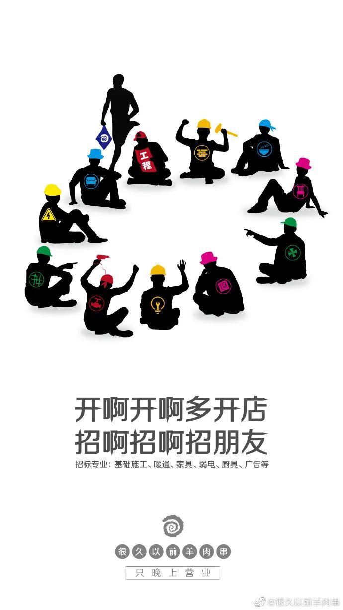 「很久以前羊肉串」家的海报，居然这么香！