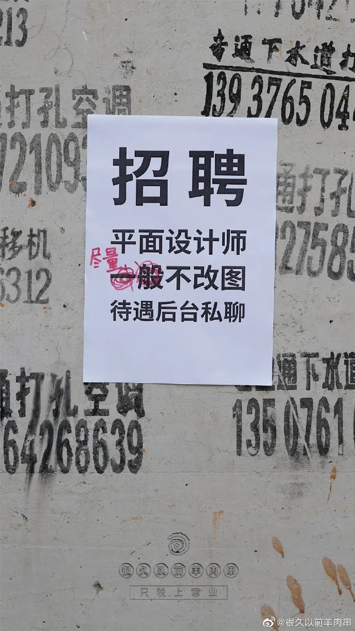 「很久以前羊肉串」家的海报，居然这么香！