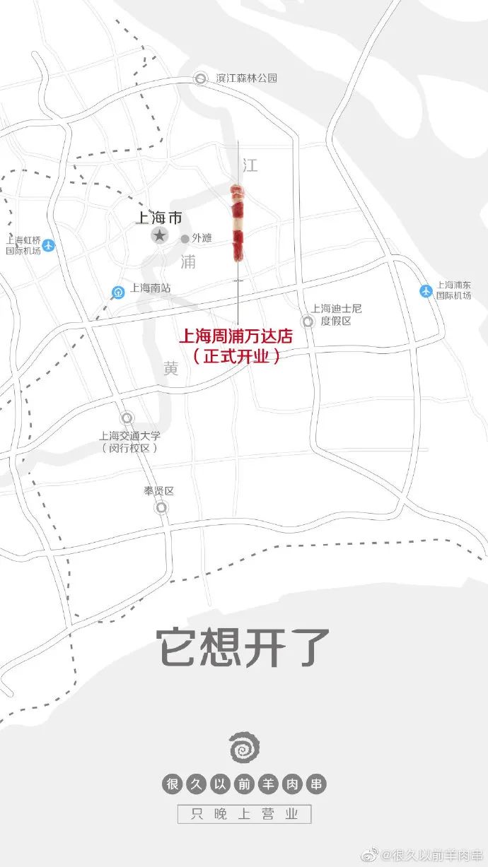 「很久以前羊肉串」家的海报，居然这么香！