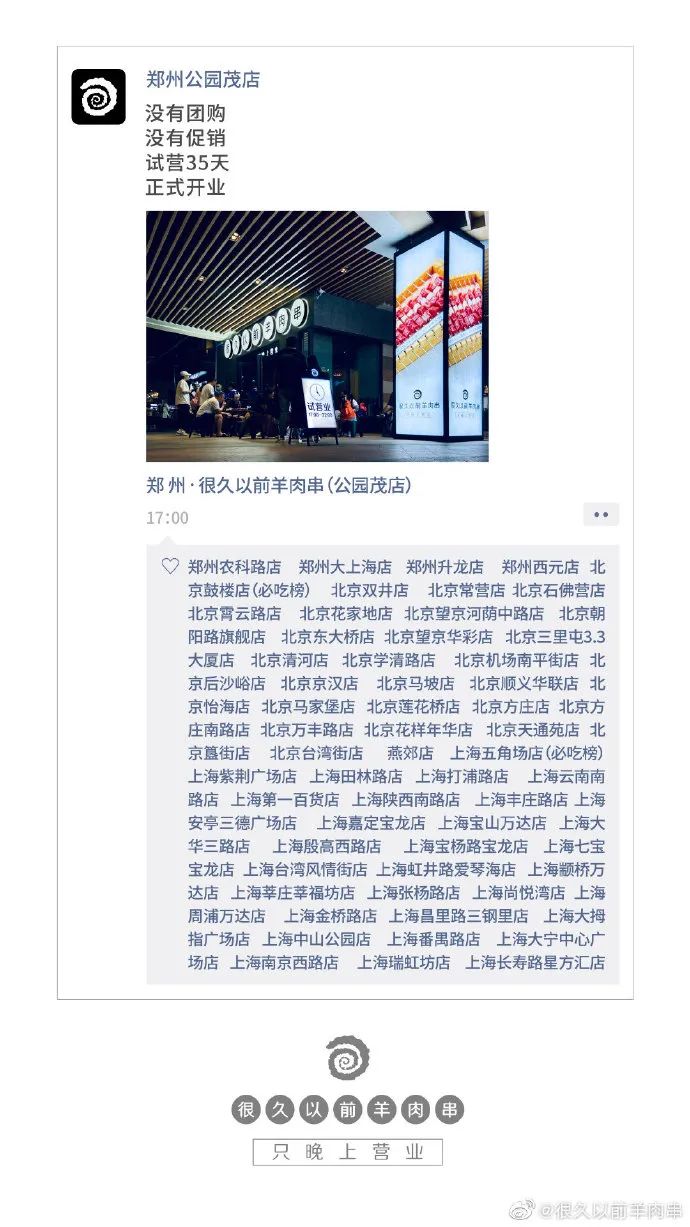 「很久以前羊肉串」家的海报，居然这么香！