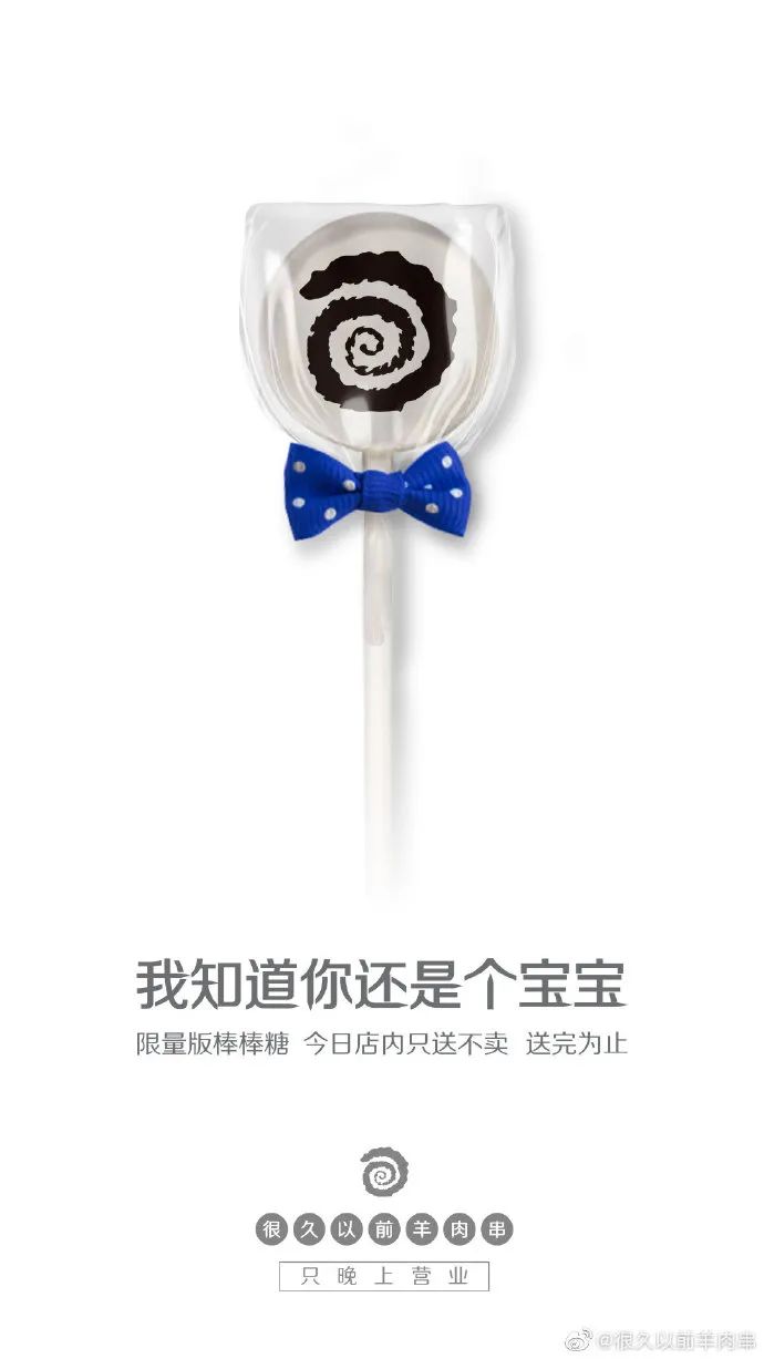 「很久以前羊肉串」家的海报，居然这么香！