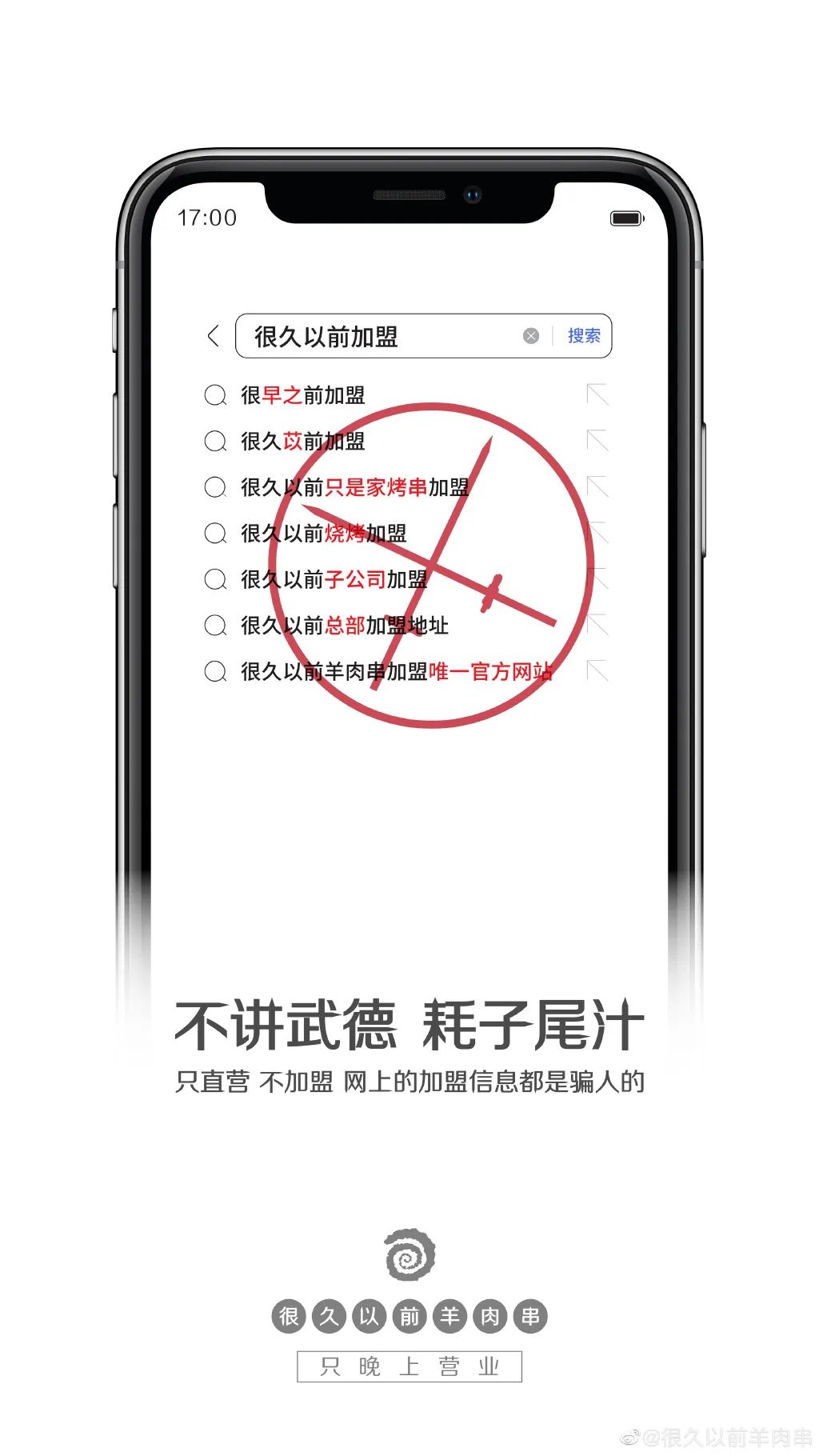 「很久以前羊肉串」家的海报，居然这么香！