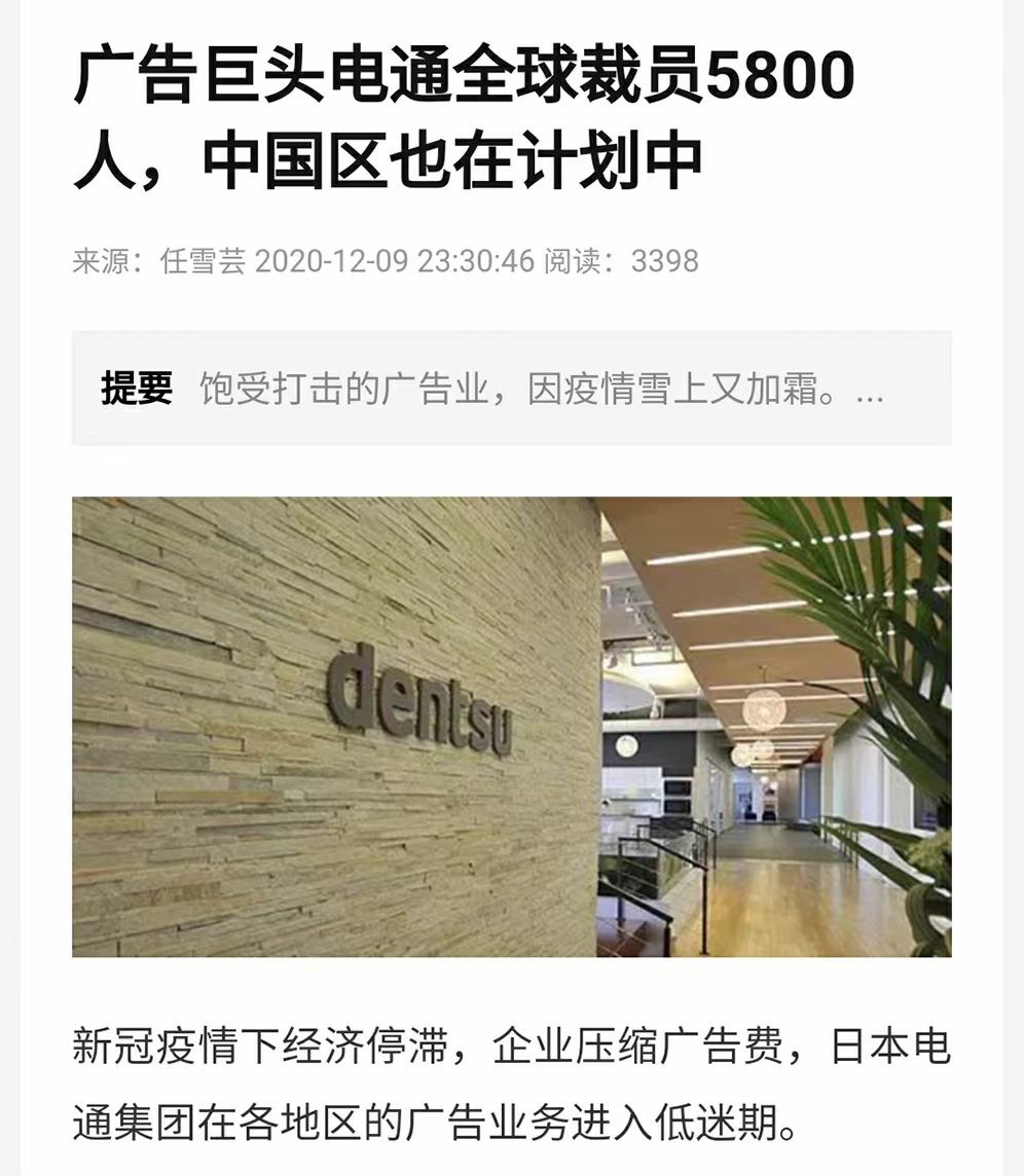 老牌广告公司“好耶”关门、电通全球裁员...瓜不能停