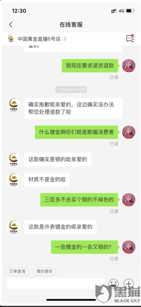 揭秘直播间内的“中国黄金”