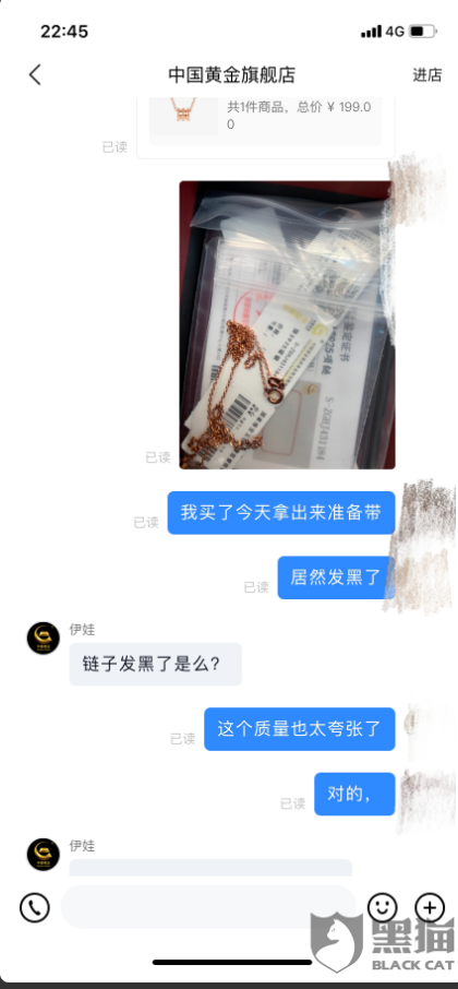 揭秘直播间内的“中国黄金”