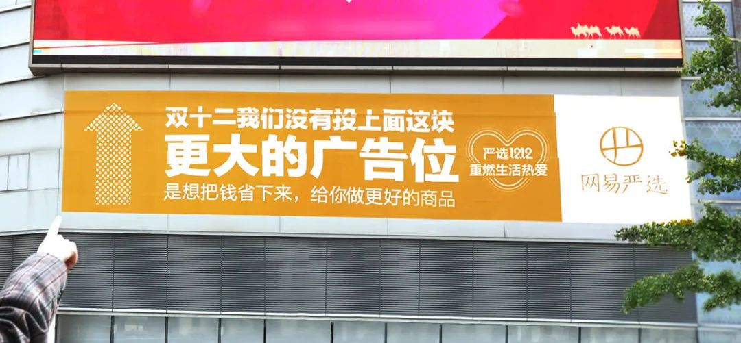 网易严选双12广告又来了！一股绿茶味儿