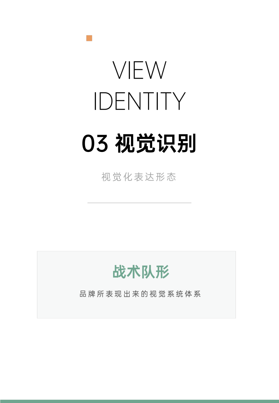 品牌建设，从0到1的12大核心步骤