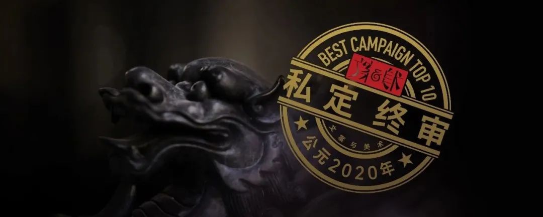 2020 年度十佳文案榜单