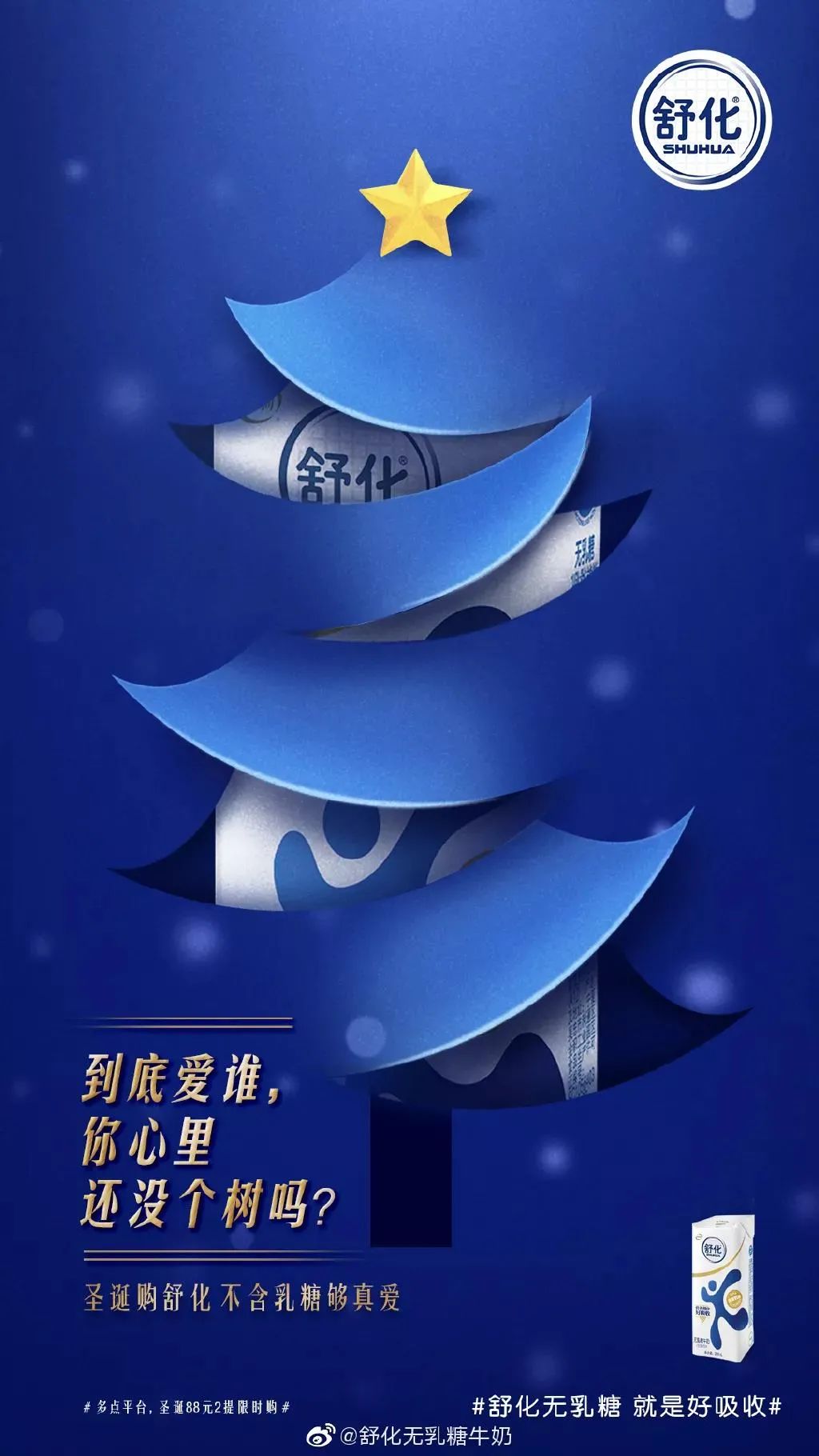圣诞节/平安夜文案，写好了！