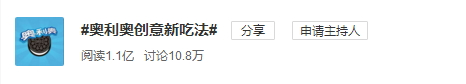 如何赋予品牌社交属性？看奥利奥小饼干“社交货币”养成记！