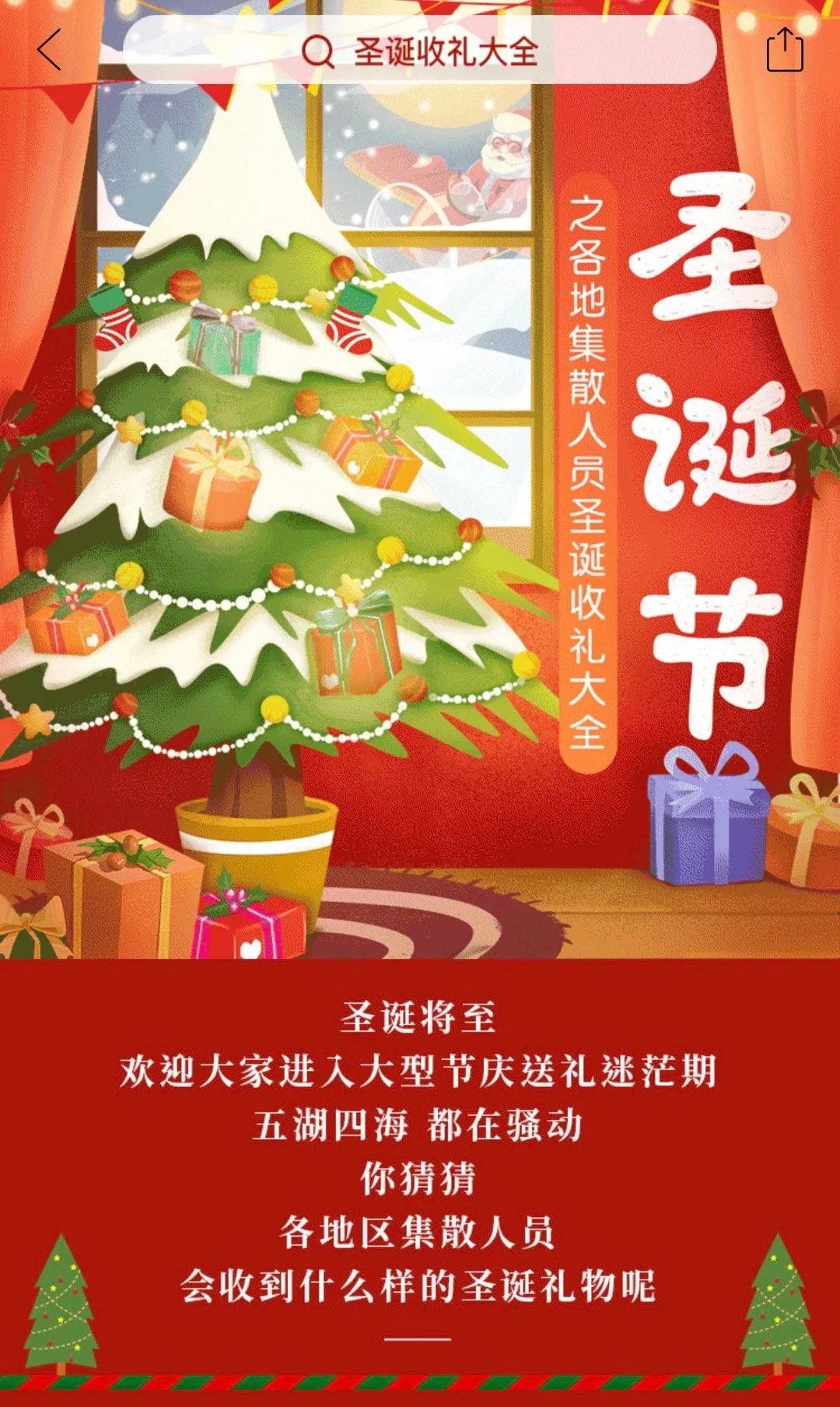 30张品牌海报、50句文案，圣诞节创意攻略来了！