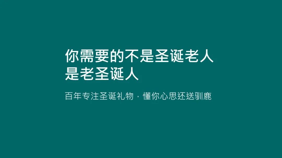20句圣诞节热点文案，98%手工原创