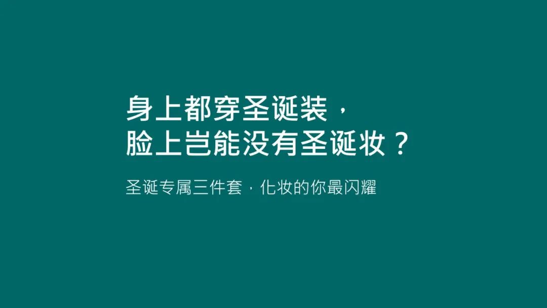 20句圣诞节热点文案，98%手工原创