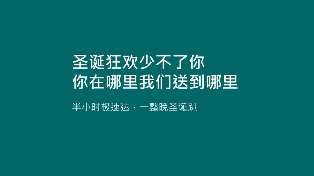 20句圣诞节热点文案，98%手工原创