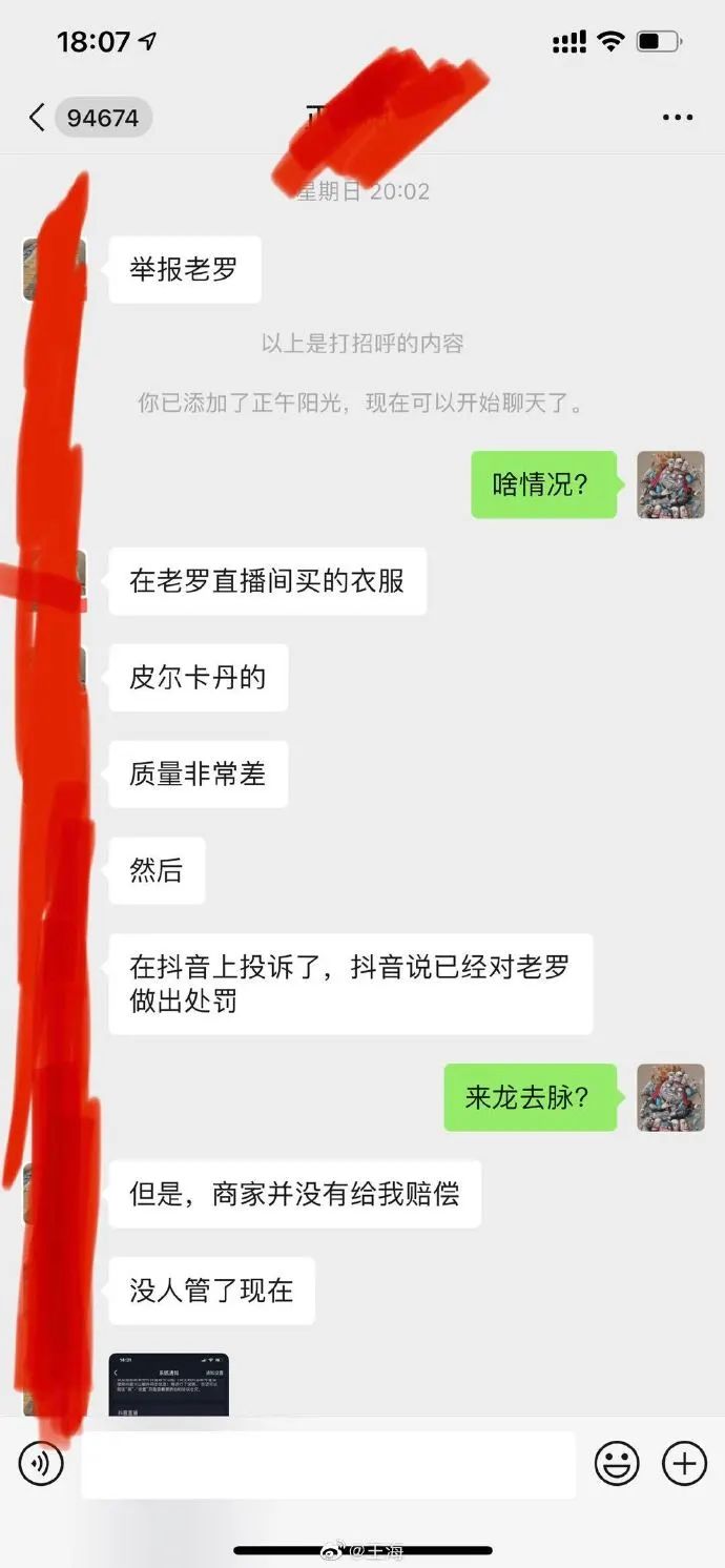 辛巴闭卷，老罗开卷，直播电商圈都该抄这份“危机公关”作业了