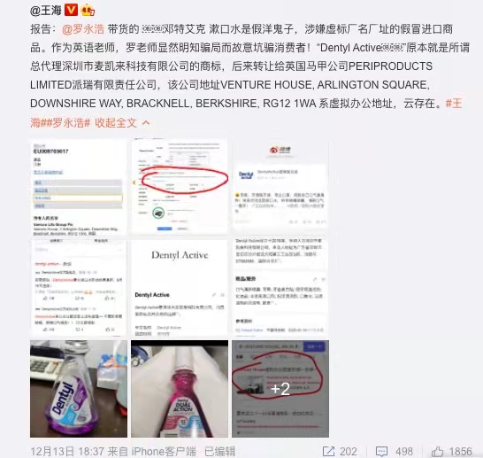 王海打假罗永浩遭质疑，这就是公关想要的品牌保护